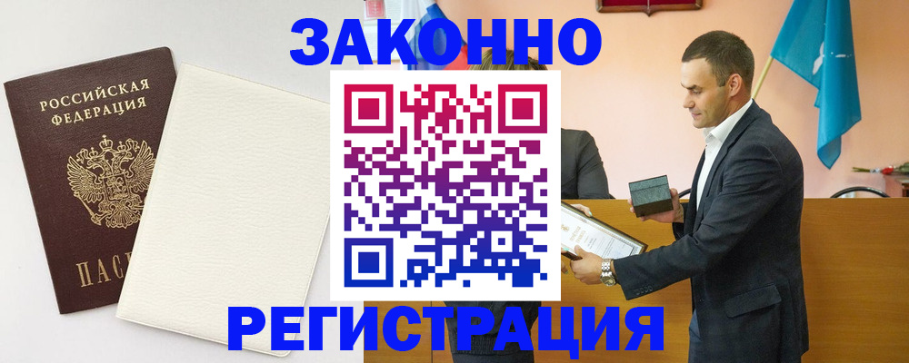 прописка в Чехове