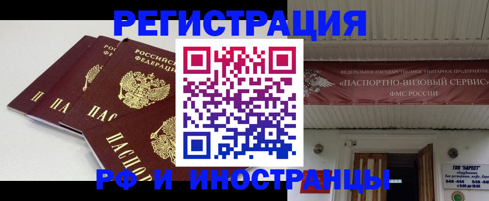 временная регистрация для всех в Чехове