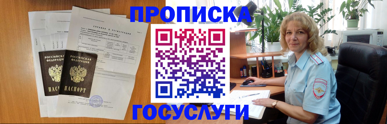 временная регистрация 2025 в Чехове